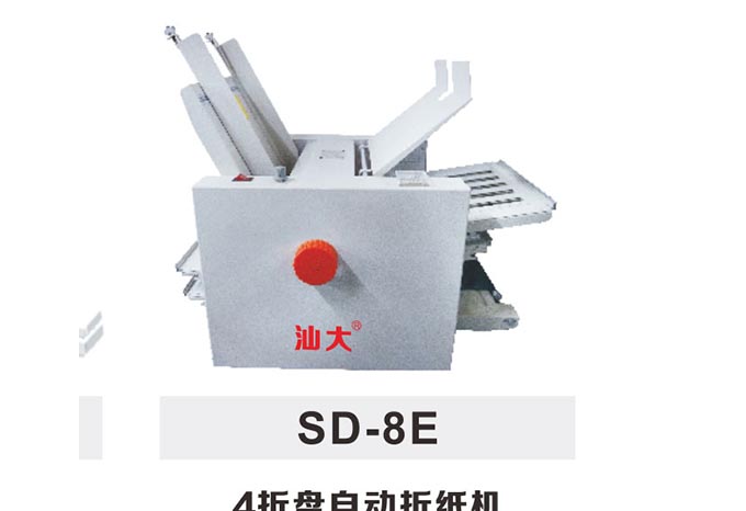 SD8e4折盘自动折纸机